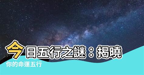 今天五行屬什麼|今日農曆查詢，農曆今天是幾月幾號，今日農曆天干地支查詢，今。